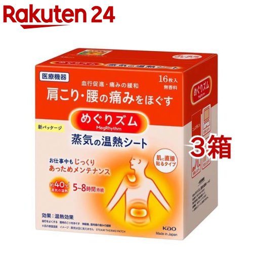 めぐりズム 蒸気の温熱シート 肌に直接貼るタイプ