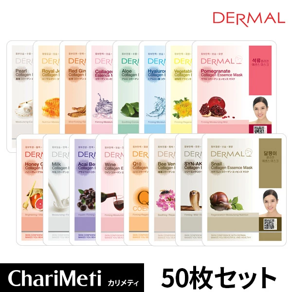 DERMAL ダーマル シートマスク 50枚セット
