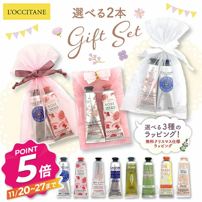 ロクシタン ギフトセット ハンドクリーム