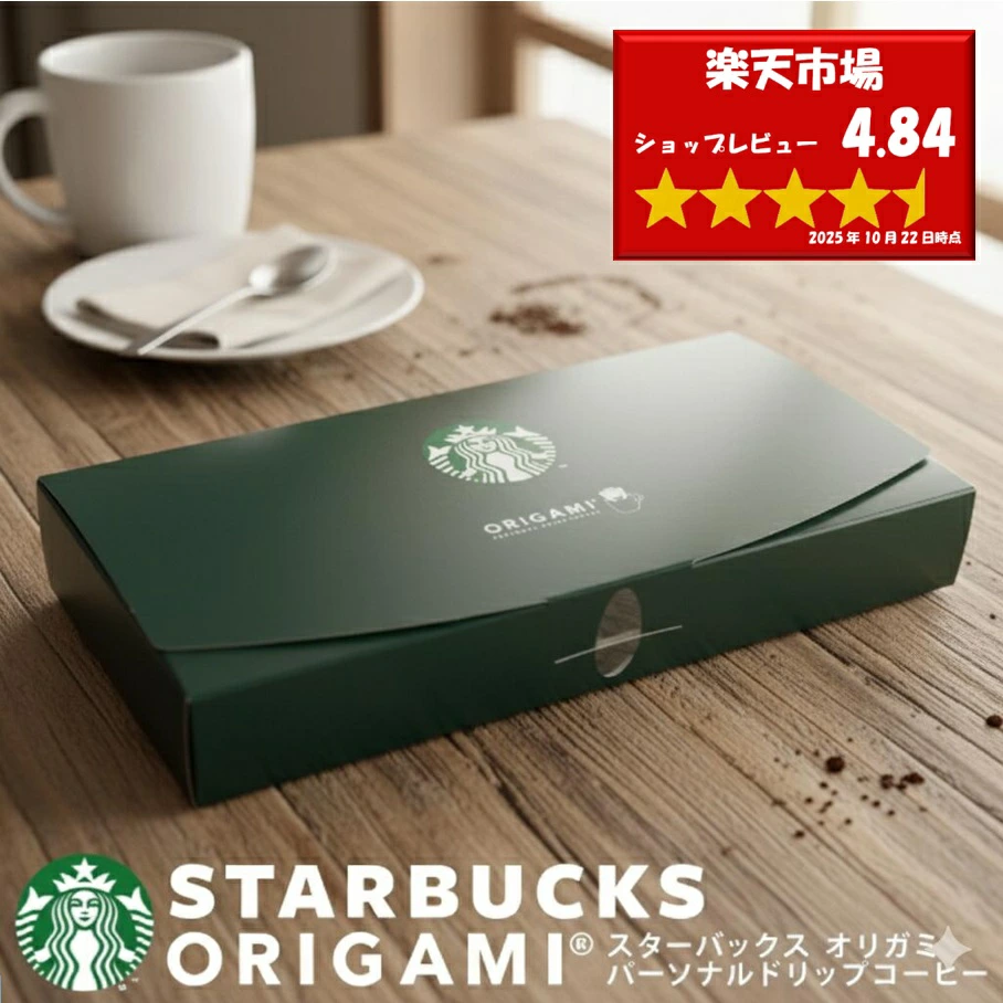 スターバックス オリガミ ドリップコーヒーギフト