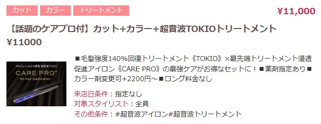 Hot Pepper Beauty クーポン内容スクリーンショット