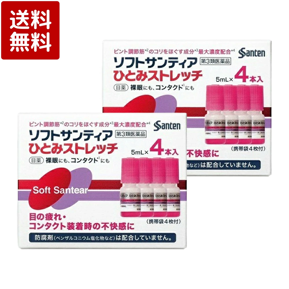 ソフトサンティア ひとみストレッチ