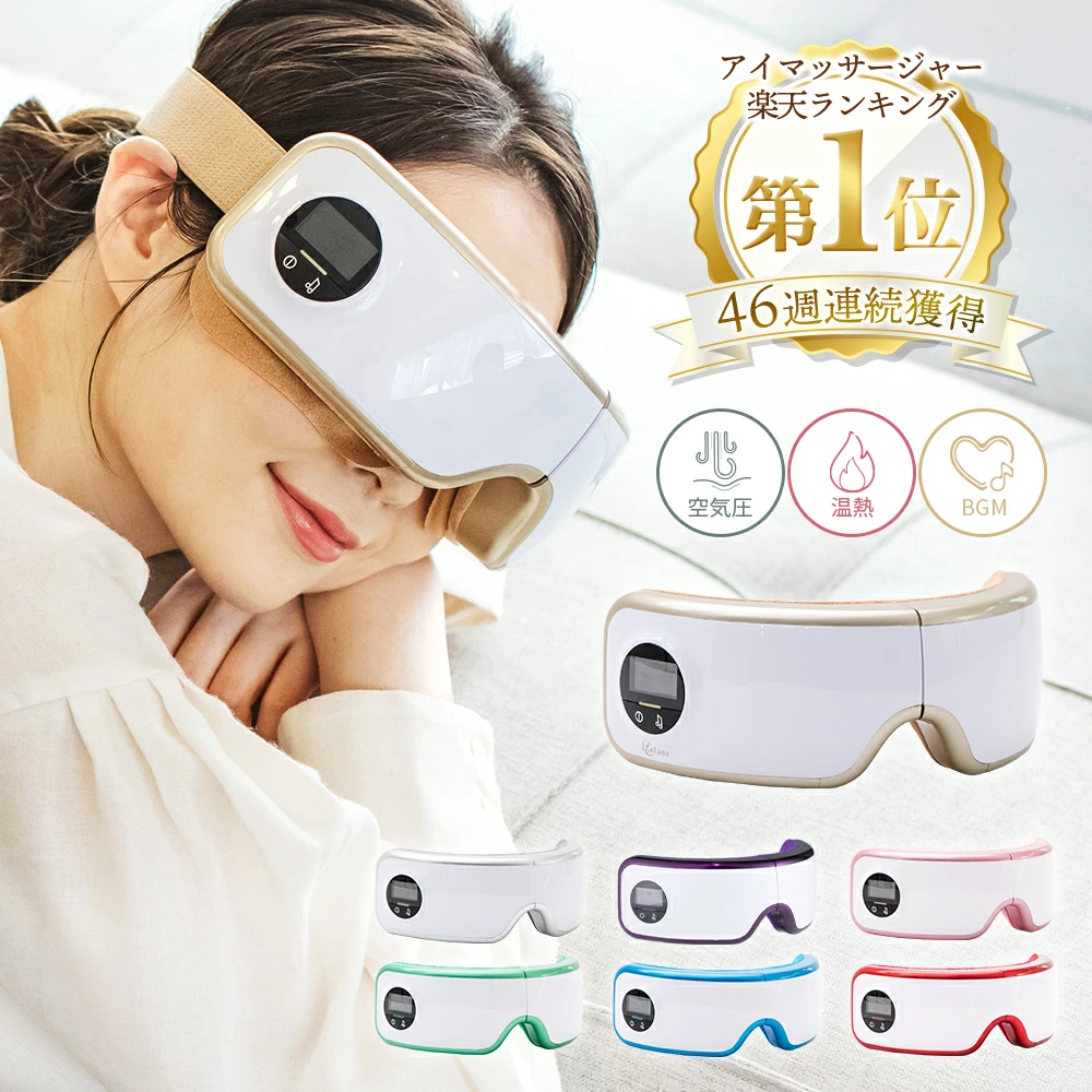 La Luna アイマッサージャー