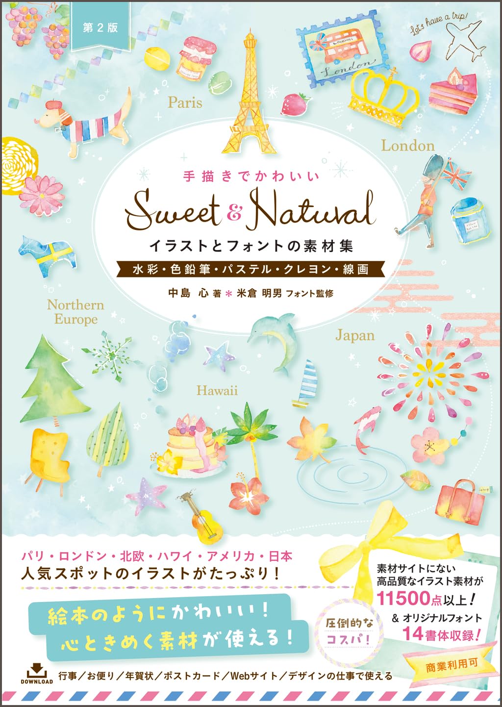 Sweet & Natural 手描きでかわいいイラストとフォントの素材集