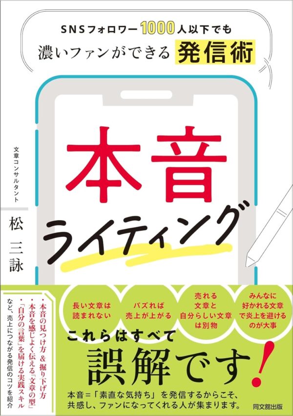 SNSフォロワー1000人以下でも濃いファンができる発信術