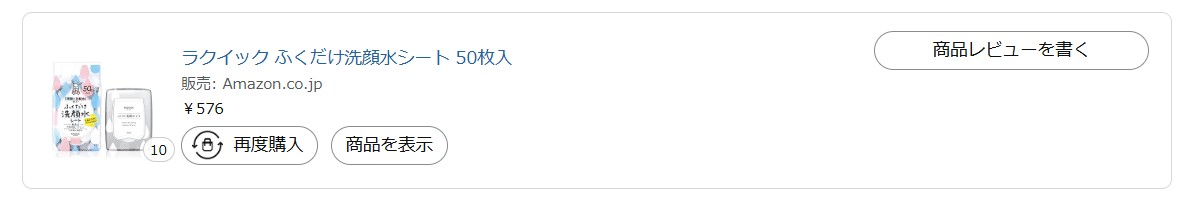 購入履歴スクリーンショット