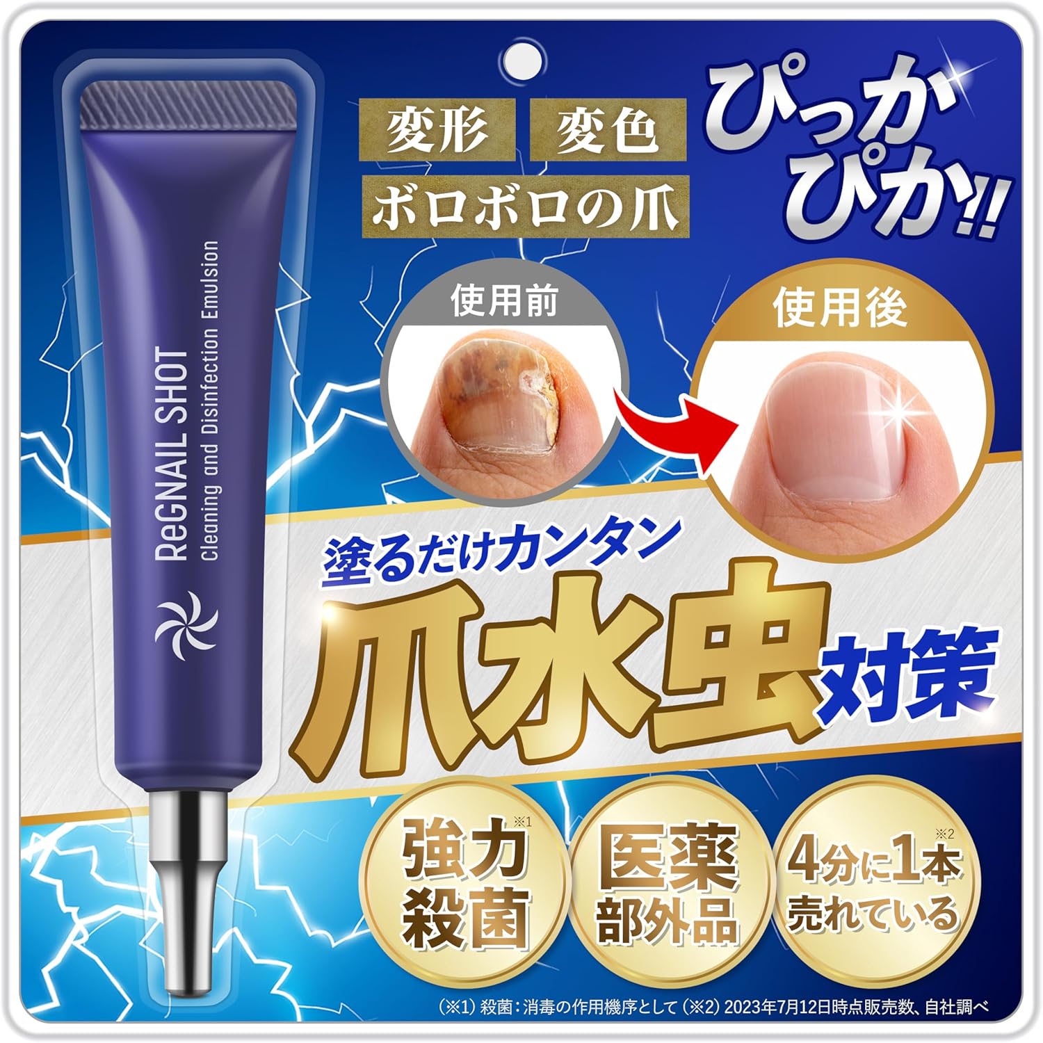 リグネルショット 爪消毒ジェル